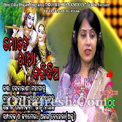 Mote Radha Karidia - Odia Bhajan Song By Sebarani Mahapatra